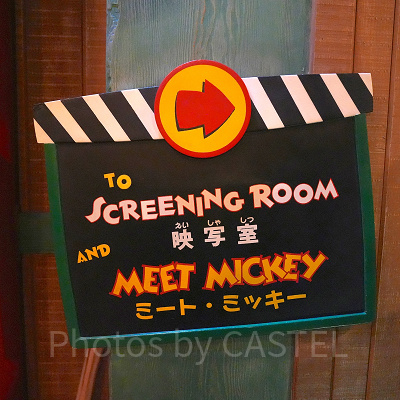 ミッキーの家とミート・ミッキー：グリーティングのルール