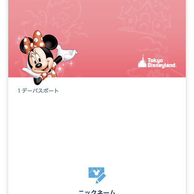 ミニーのデザイン