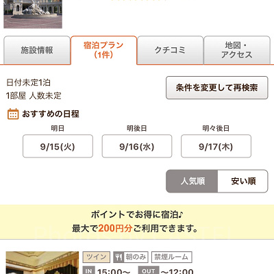 ミラコスタ（じゃらんのページ）