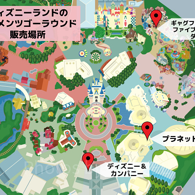 モーメンツゴーラウンドの範囲場所マップ（ディズニーランド）