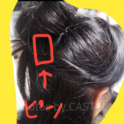 前髪部分を後ろへ