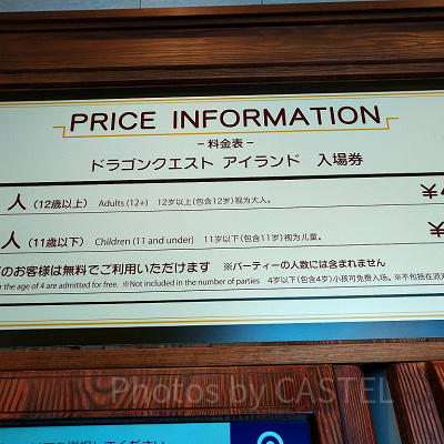 ニジゲンノモリ「ドラゴンクエストアイランド」料金表