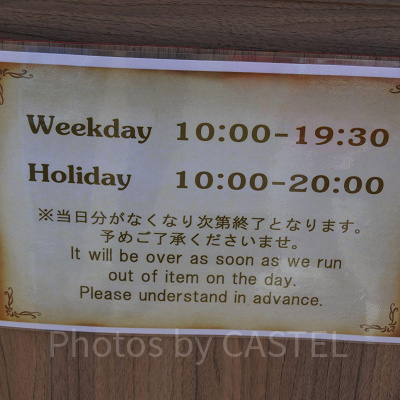 ニジゲンノモリ「ドラゴンクエストアイランド」／武器屋のフード販売時間