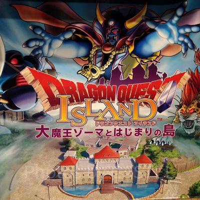 ニジゲンノモリ／ドラゴンクエストアイランド