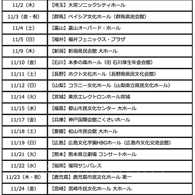 11月スケジュール