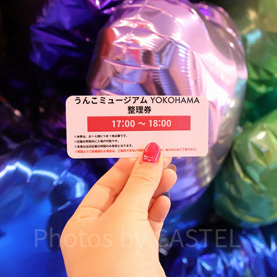 うんこミュージアムの整理券