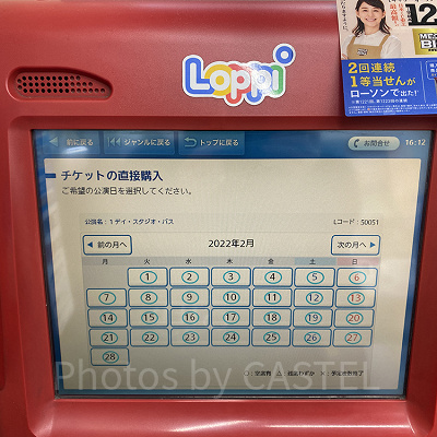 チケットを選択したら、今度は日時を選びます。