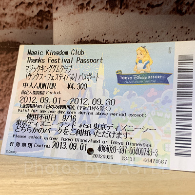 パークチケット（2001-2014）