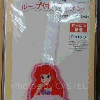 アリエルループ付きワッペン