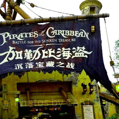 カリブの海賊：バトル・フォー・サンケン・トレジャー