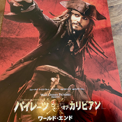 パイレーツ・オブ・カリビアン ワールド・エンド