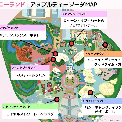 アップルティーソーダが飲める場所（ランド）