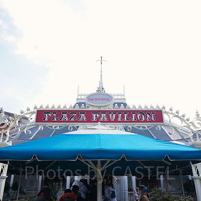 プラザパビリオン・レストラン