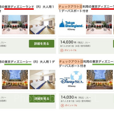 チケット付きホテル宿泊プラン予約の注意点