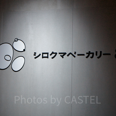 AOAO SAPPORO内にあるシロクマベーカリー＆