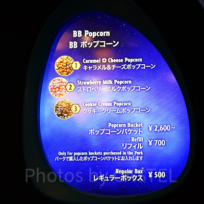 ポップコーンフレーバー