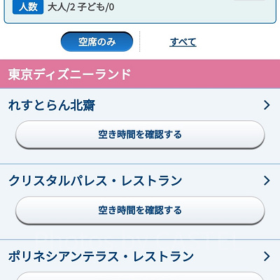 プライオリティシーティング対象レストラン