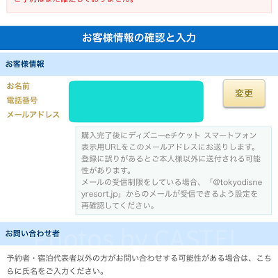 購入手順⑥お客様情報を確認・支払方法を入力