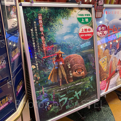 ラーヤと龍の王国