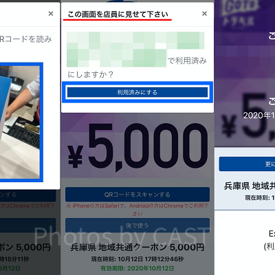 地域共通クーポン（電子）