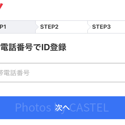 事前に「ヤフー会員」に登録しておく