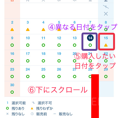 再販スタート確認方法③