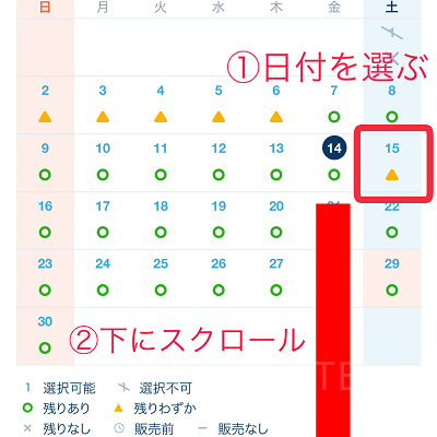 再販スタート確認方法①