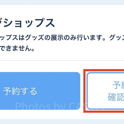 予約の確認・キャンセル