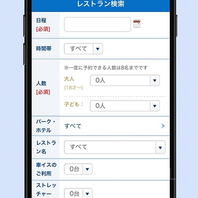 予約ページ