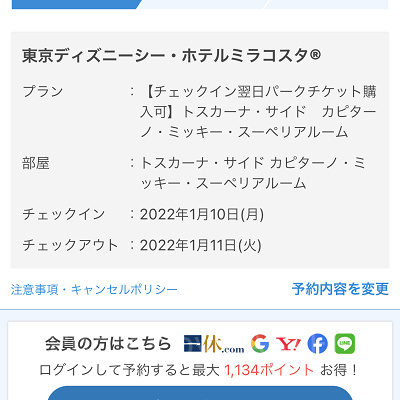 一休.comの予約画面