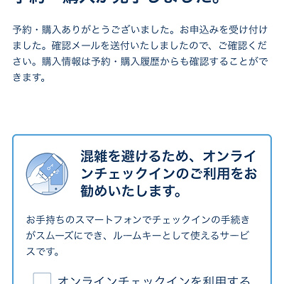 予約・購入が完了