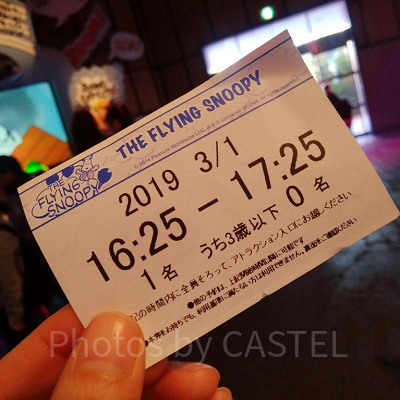 フライングスヌーピーの予約乗りチケット