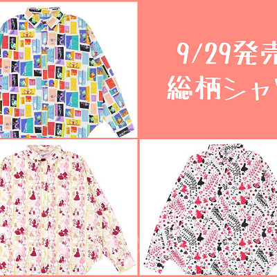 2022年9月29日発売の総柄シャツ