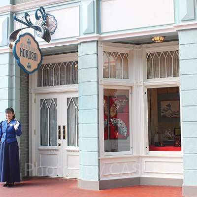東京ディズニーランドの「れすとらん北斎」