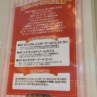 「館のレストラン」リニューアルオープン予告