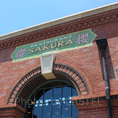 東京ディズニーシーの「レストラン櫻」