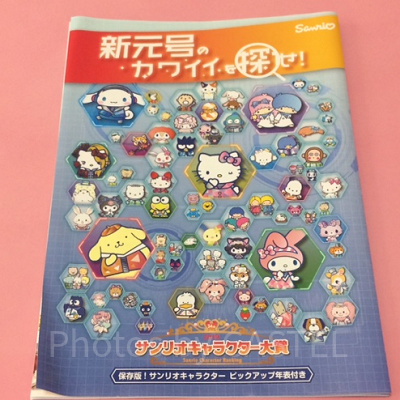 サンリオキャラクター大賞　パンフレット