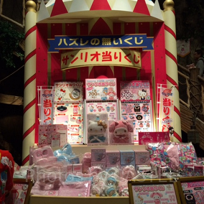 サンリオピューロランド　サンリオ当たりくじコーナー