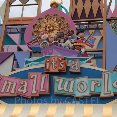 イッツ・ア・スモールワールドは怖い？