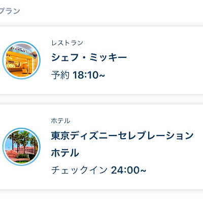 TDR公式アプリのスケジュール画面