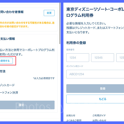 コーポレートプログラム利用券の情報を入力する画面