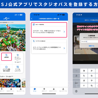 USJ公式アプリにスタジオパスを登録する方法