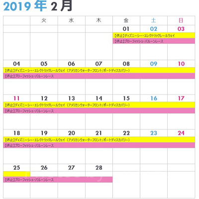 シーの休止情報カレンダー2月