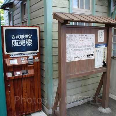 夕日の丘商店街内に設置された西武園通貨販売機