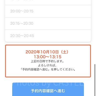 15分区切りの来店時間を選択