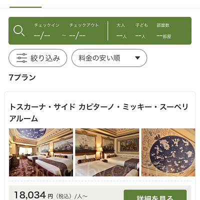 「宿泊プラン一覧」もしくは「航空券付プラン一覧」を選択する
