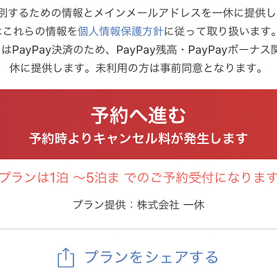 日程を選択し、予約へ進む
