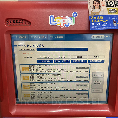 1デイスタジオパスやトワイライトパスなどから希望のチケットを選びます。