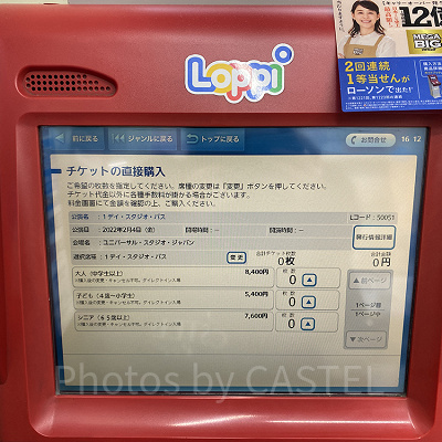 購入するチケットの枚数を選びます。