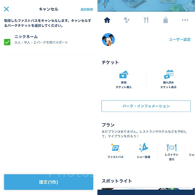 キャンセルするパークチケットを選択し、キャンセルを確定する